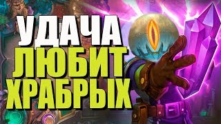 ТОПОВАЯ КОЛОДА МЕХА-К'ТУН РОГИ! САМЫЙ ЛАКЕРНЫЙ ВЫПУСК! РИ! 2019! Hearthstone!