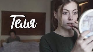 ГЕЛЯ (16+). Драма