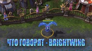#22 - BrightWing - реплики персонажей Heroes of the Storm [RUS]