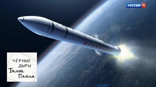 Черные дыры. Белые пятна. Эфир от 21.03.19 / Телеканал Культура