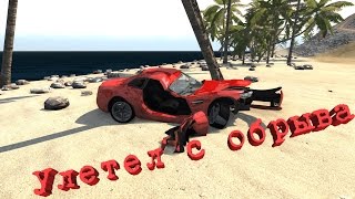 Машинки разбиваются в игре BeamNG.Drive . Мультик про машинки для мальчиков. Машинки летят с горы