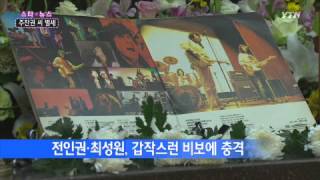 김현식 숨지기 이틀 전 부른 노래 공개 / YTN