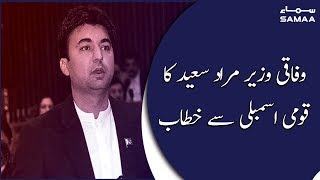 Murad Saeed Aggresive Speech in National Assembly | SAMAA TV | 11 February 2020