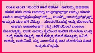 38 ರ ಆಂಟಿ 26 ರ ನಾನು ಮಜಾ ನೋಡಿ ¦ easy health tips Kannada ¦ sensation story about health