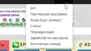 Виртуальный номер для приема sms