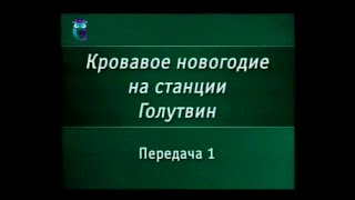 Передача 1. Чем примечательна древняя история Коломны?