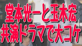 KinKi Kids堂本光一と玉木宏が共演の『天才探偵ミタライ』が大コケ! 低視聴率で続編化は絶望的?