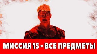 DMC - DEVIL MAY CRY - МИССИЯ 15 - ВСЕ ПРЕДМЕТЫ (ПРОПАЩИЕ ДУШИ,КЛЮЧИ,ТАЙНЫЕ ДВЕРИ)