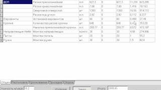 Базис-Мебельщик 6.0 Расчет стоимости