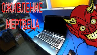 ОЖИВЛЕНИЕ МЕРТВЕЦА ИЛИ РЕМОНТ НОУТБУКА "МЕЧТЫ" ДЛЯ ПОДПИСЧИКА! SAMSUNG NP-RF710. ВСЕ НЮАНСЫ.