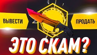 ЭТО СКАМ КОТОРЫЙ НЕ ВЫВОДИТ? / ПЛОТНАЯ ПРОВЕРКА FIRE-SKIN