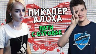 АЛОХА КАДРИТ СТРИМЕРШУ " gtfobae " | ПАТИ В PUBG #1? ALOHADANCE & GTFOBAE