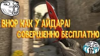 СЛИВ "БАНИХОПА" ОТ АЙДАРА!! (НЕ КЛИКБЕЙТ)