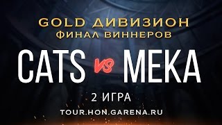 Meka vs Cats #2 | Final WB GOLD дивизиона, HoN Tour 3 [Cycle 4]
