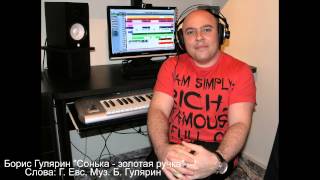 Сонька - золотая ручка