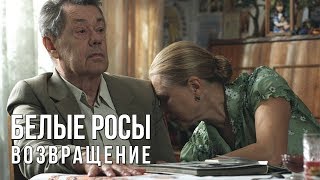 БЕЛЫЕ РОСЫ. ВОЗВРАЩЕНИЕ | Драматическая комедия | HD | Последняя роль Н.Караченцова