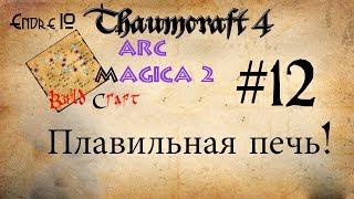 [Minecraft] TMC - #12 - Плавильная печь!