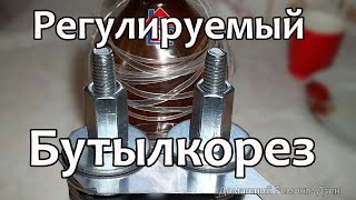 Регулируемый бутылкорез | Приспособление для нарезания пластиковых бутылок