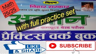 Bihar amin practice set-16 || Bihar amin mock set || bihar amin model paper|| Bihar amin test series