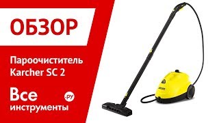 Обзор пароочистителя Karcher SC 2