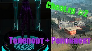 Cheat.rp (GTA SAMP) #2 - Телепорт и реконнект | Экономим деньги