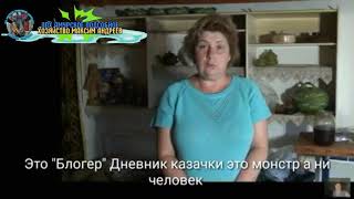 Высказывание Блогера Дневник казачки против Блогера Елены Мороз Городские колхозники