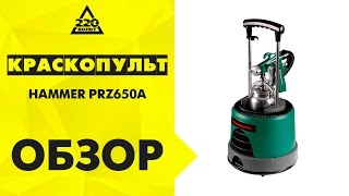 Обзор Турбинный краскопульт HAMMER PRZ80 PREMIUM