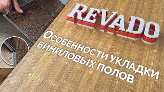 Виниловый ламинат во всю квартиру! Особенности монтажа.