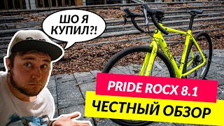 Честный обзор велосипеда Pride Rocx 8.1