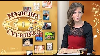 Музична скринька № 16 (14)