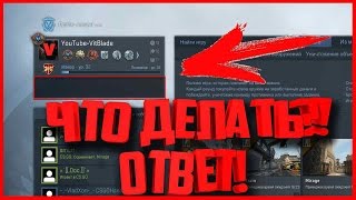 ПРОПАЛ РАНГ В КС ГО/ПРОПАЛО ЗВАНИЕ/УПАЛИ СЕРВЕРА КС ГО/ЧТО ДЕЛАТЬ?!ОТВЕТ ТУТ!