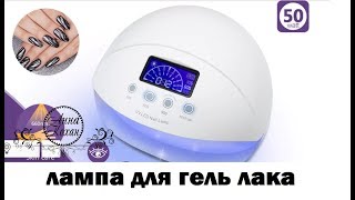 ?GearBest?UV LED ЛАМПА ДЛЯ ГЕЛЬ ЛАКА 50W?50W Gel Nail Lamp UV LED Dryer Curing Lamps Light?