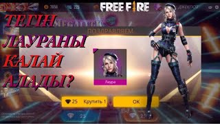 Free Fire ЖАНА ДЖЕКПОТ АШАМЫЗ.ЖОЛЫМ БОЛМАДЫ.ЛАУРА ТУСТI