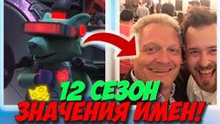 НОВЫЕ ПЕРЕВОДЫ ИМЕН НИНДЗЯГО 2020! КАК НА САМОМ ДЕЛЕ ЗОВУТ ГЕРОЕВ 12 СЕЗОН? (Lego News-208)