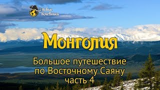 Монголия - 2017