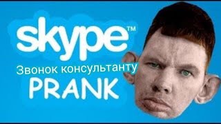 Глад Валакас позвонил консультанту по продажам обуви! НОВЫЙ ЗВОНОК ! Прагк по телефону ! 2019