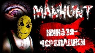 Прохождение Manhunt #7 [Не любимая миссия.]