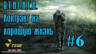 Прохождение S.T.A.L.K.E.R. Контракт на хорошую жизнь [ЛУЧШИЙ МОД] часть #6 [Лиманск, Катакомбы]