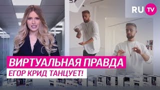 Новости Инстаграма. Виртуальная правда #665
