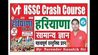 4:00 PM HSSC Crash Course Haryana GK(class-6) / Narender Sir #Vidhyapeeth_Times