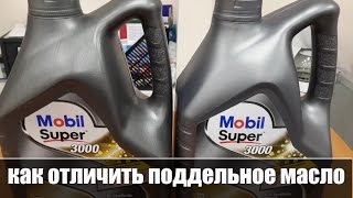 ОСТОРОЖНО!!! Подделка МАСЛА как быть