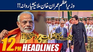 12pm News Headlines | 3 Feb 2020 | 24 News HD
