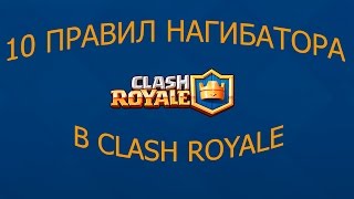 Как играть в Clash Royale. Советы новичкам , основы и секреты Клеш Роял. Как быстро прокачаться