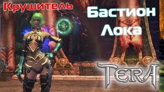 [Tera Online (NA)] - Новый класс - Крушитель - подземелье Бастион Лока