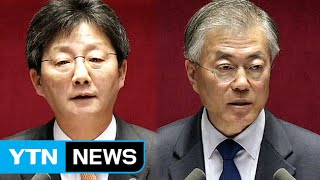 여야 교섭대표연설...유승민 '성찰' 문재인 '정면비판' / YTN