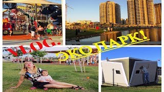 Это Израиль:-) Новый парк в г. Хадера. VLOG