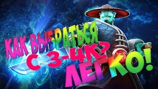 Как выбраться с 3-4к помойки | Как поднять соло MMR?