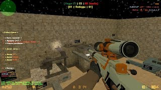 Counter-strike 1.6 зомби сервер №170 [ЗАДАНИЯ ОТ ПОДПИСЧИКОВ | VIP+ADMIN+BOSS+AWP+ПАУТИНКА+ГРАБ]