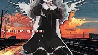 Синий Кит - Игра аутистов