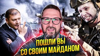 Герои вонючего майдана